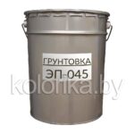 Грунтовка ЭП-045