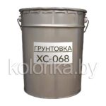 Грунтовка ХС-068