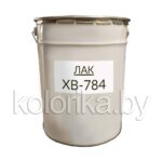 Лак ХВ-784
