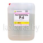 Растворитель Р-4 — изображение 2