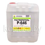 Растворитель Р-646 — изображение 2