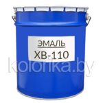 Эмаль ХВ-110