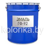Эмаль ГФ-92