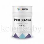 Система компонентов для заливки марки «РПК ЗВ-104»