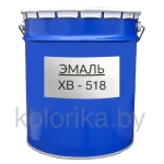 Эмаль ХВ-518