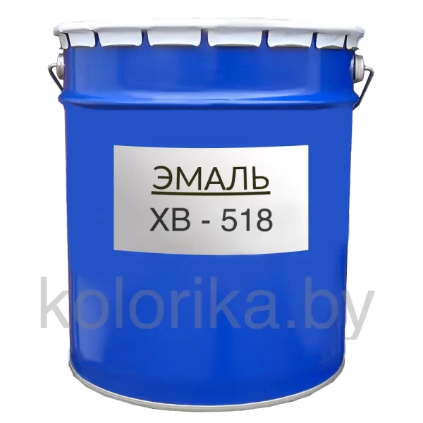 Купить Эмаль ХВ-518 в Минске